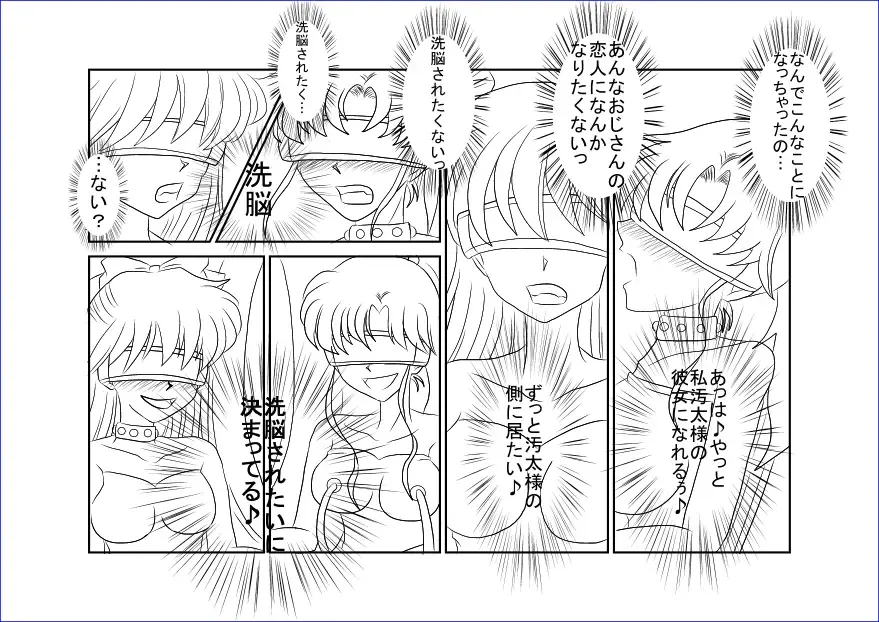 Sennou Kyouikushitsu ~Bishoujo Senshi Sailor Moon Hen III~ Fhentai - Page 18