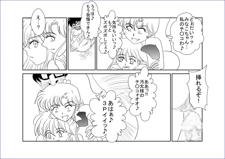 Sennou Kyouikushitsu ~Bishoujo Senshi Sailor Moon Hen III~ Fhentai - Page 22