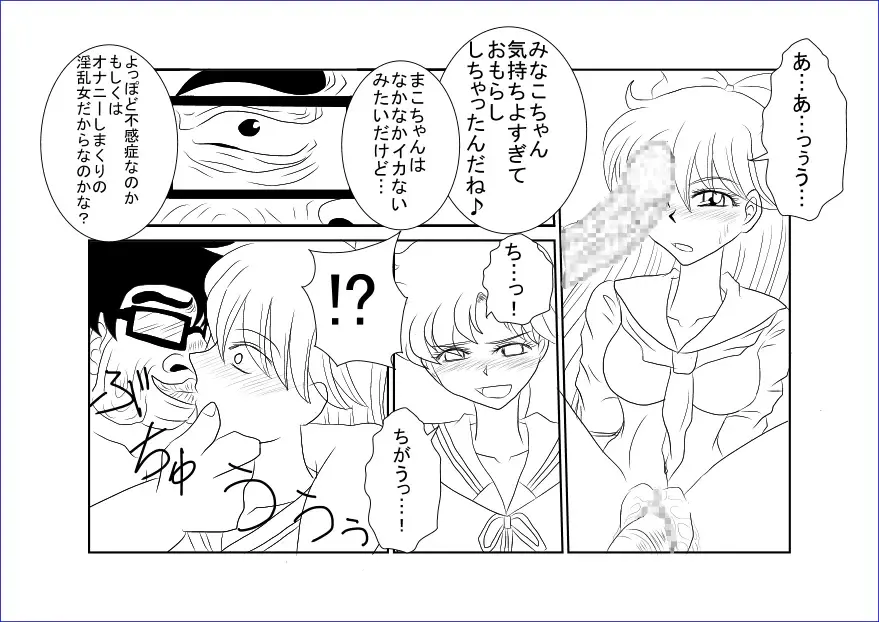 Sennou Kyouikushitsu ~Bishoujo Senshi Sailor Moon Hen III~ Fhentai - Page 7
