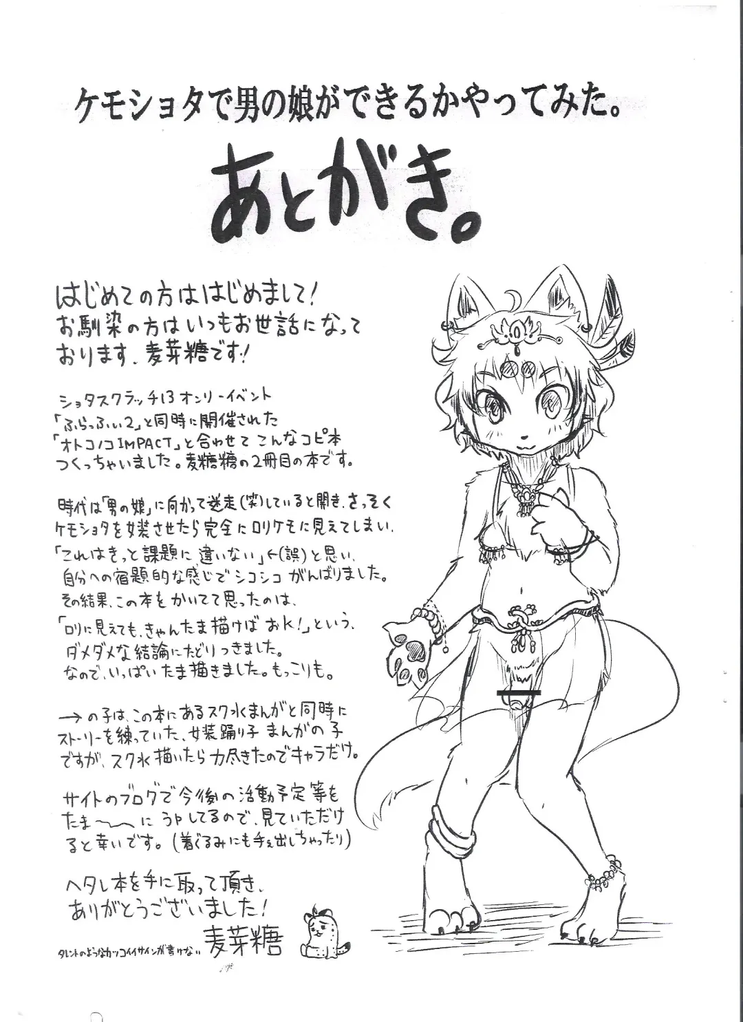 [Bakugatou] KemoShota de Otokonoko ga Dekiru Kayatte Mita. Fhentai - Page 12