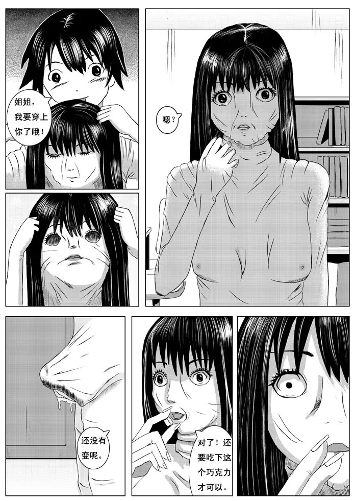 Human skin and chocolate 3 Fhentai - Page 8