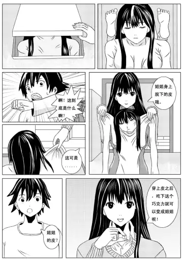 Human skin and chocolate 3 Fhentai - Page 5