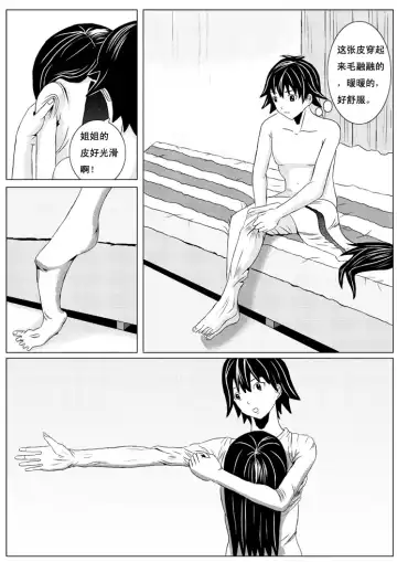 Human skin and chocolate 3 Fhentai - Page 7