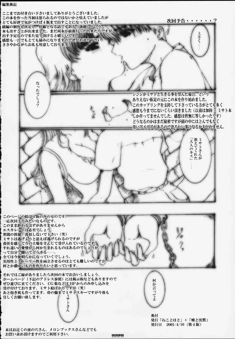 [Hatoya Mameshichi] Désir - Yokubou no Hate - Kaiteiban Fhentai - Page 29