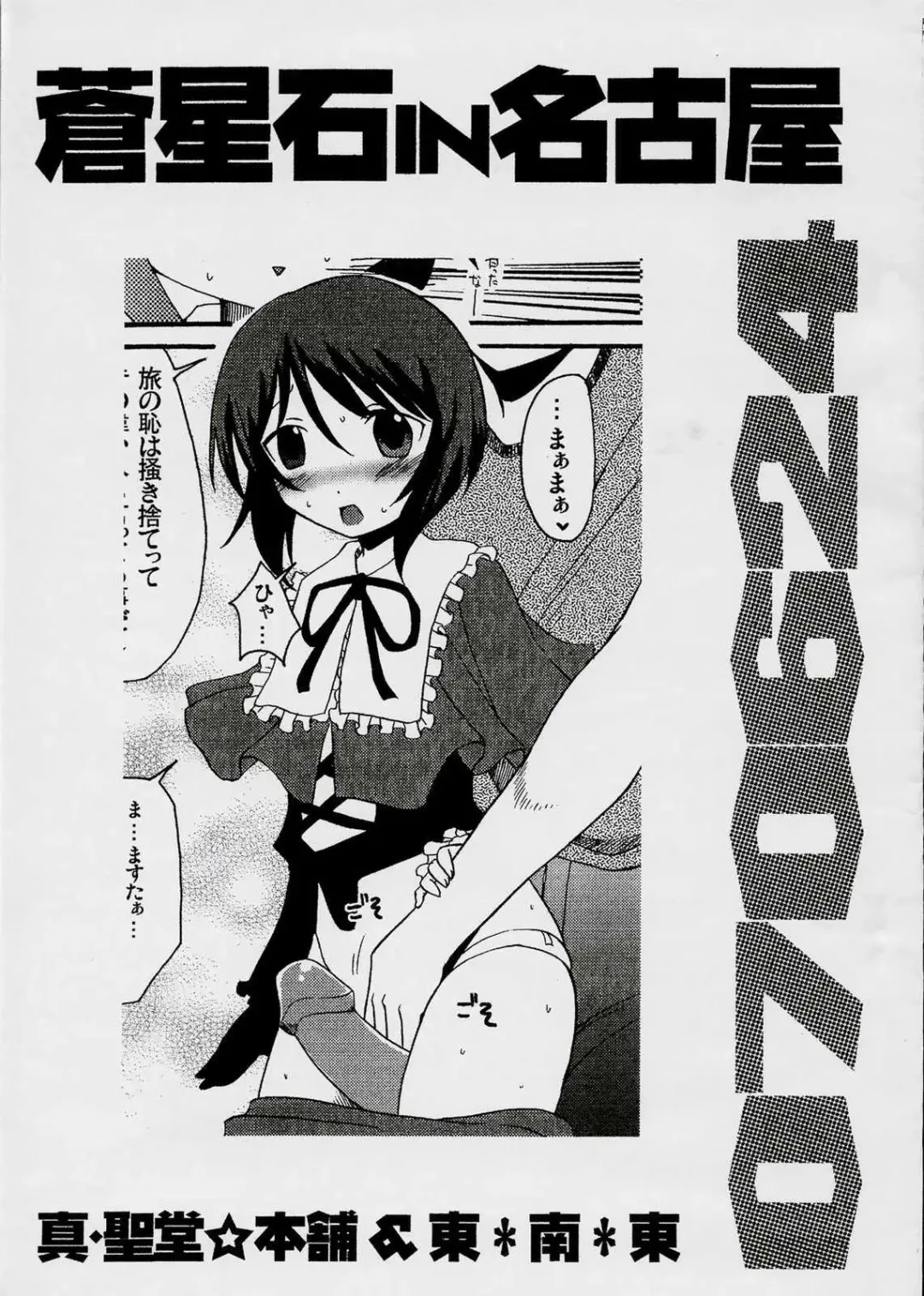 [Hijiri Tsukasa] Souseiseki in Nagoya Fhentai - Page 1