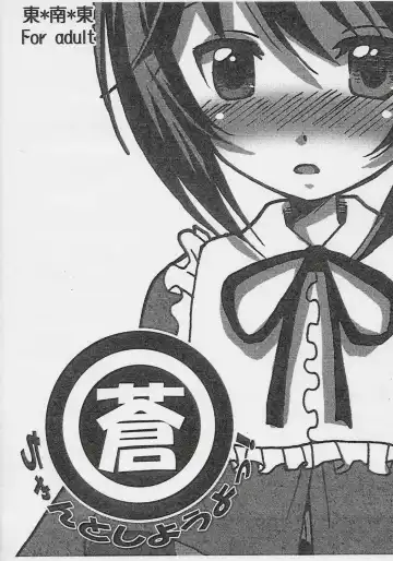 Read [Mai] Souchan to Shiyouyo! - Fhentai