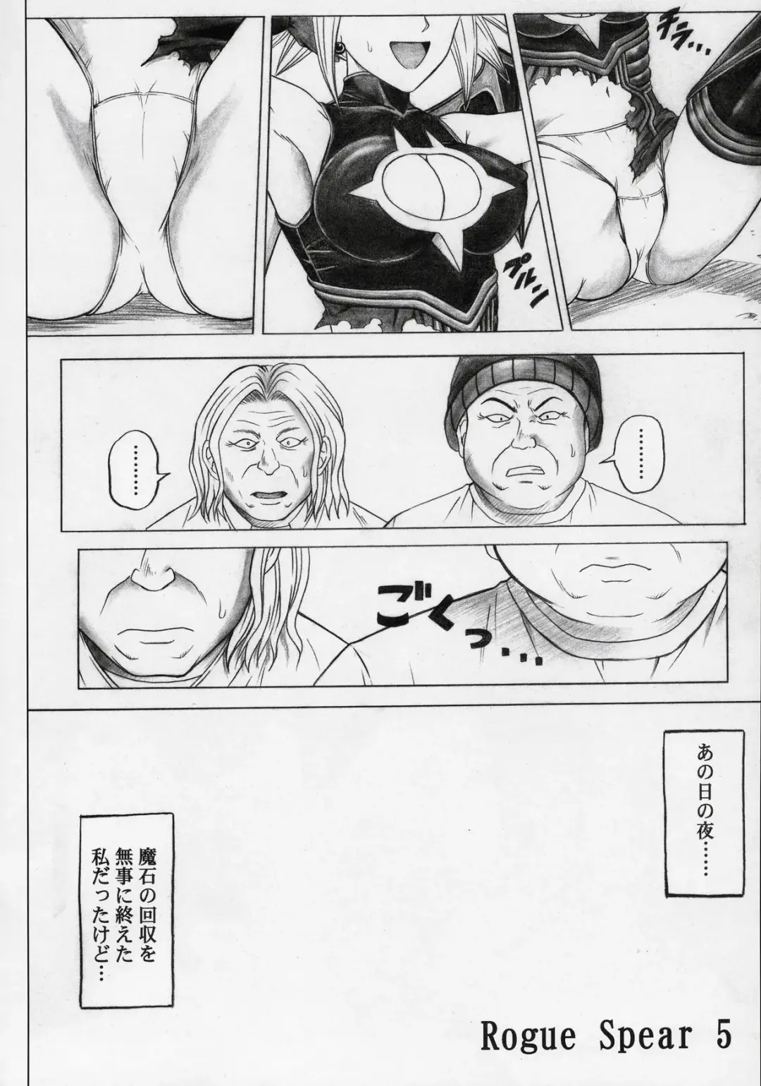 [Izumi - Izumi Kazuya - Reizei] Rogue Spear 5 Fhentai - Page 7