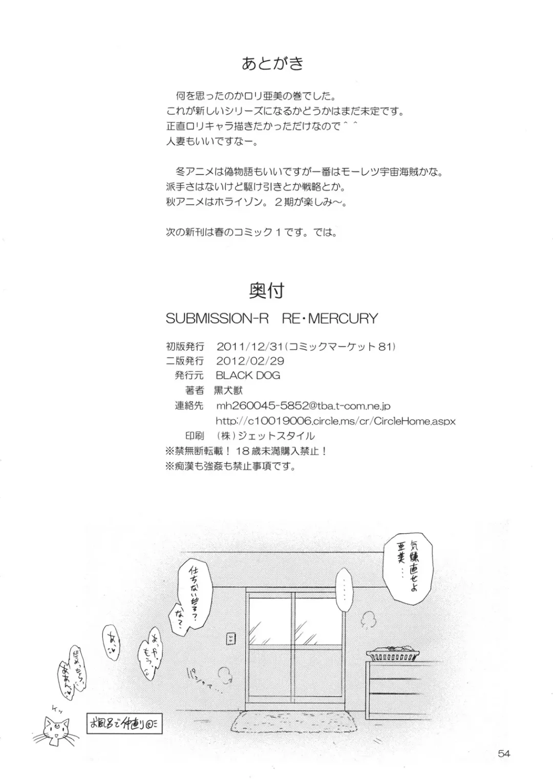 [Kuroinu Juu] SUBMISSION-R RE MERCURY Fhentai - Page 53