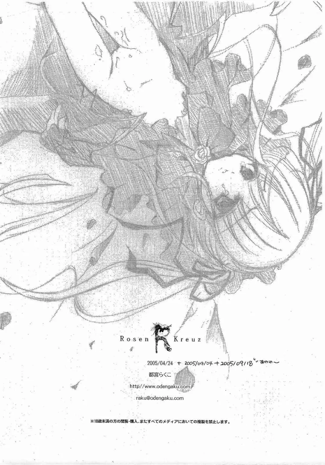 [Tsunomiya Rakuko] Rosen Kreuz Fhentai - Page 12