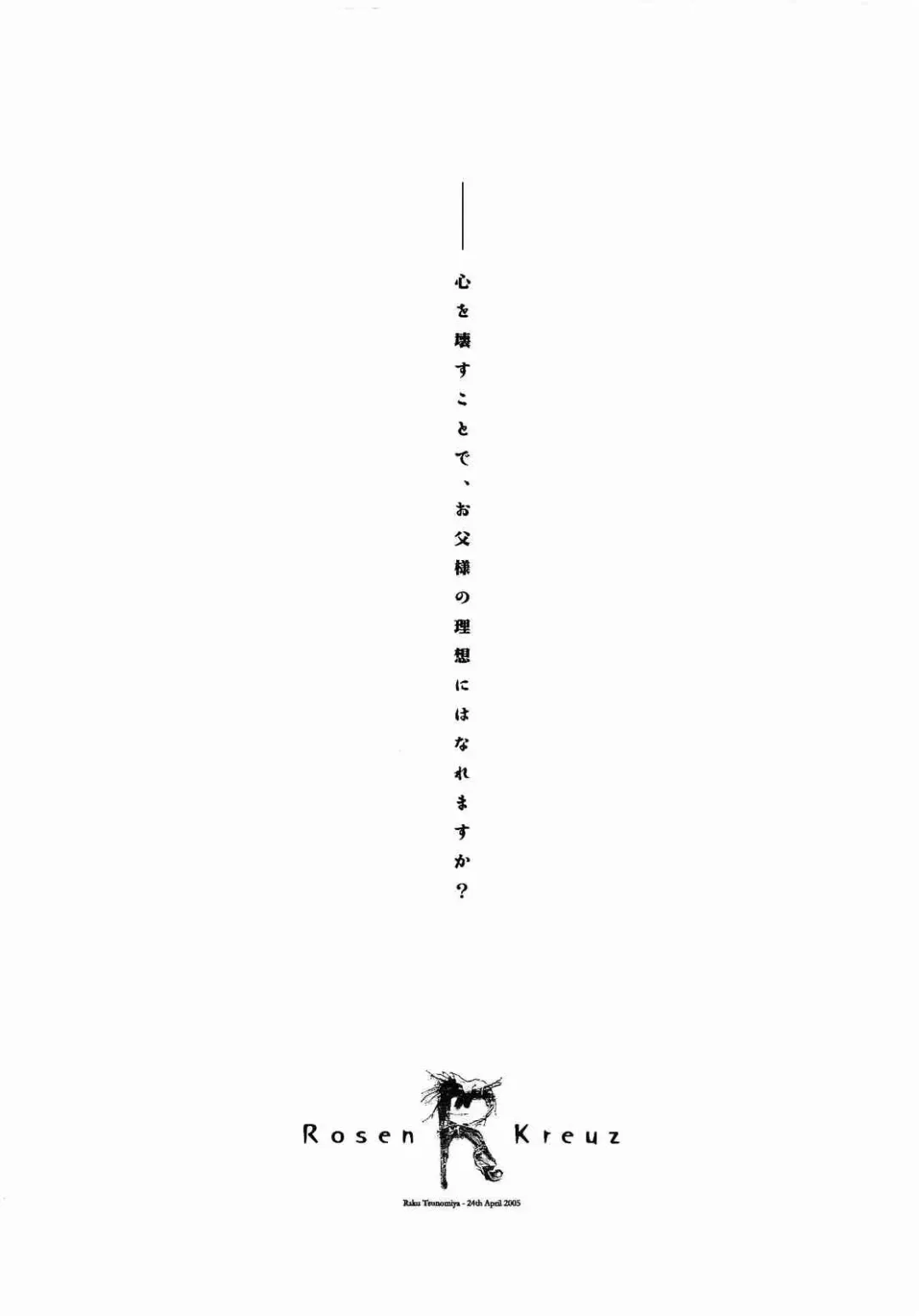 [Tsunomiya Rakuko] Rosen Kreuz Fhentai - Page 3