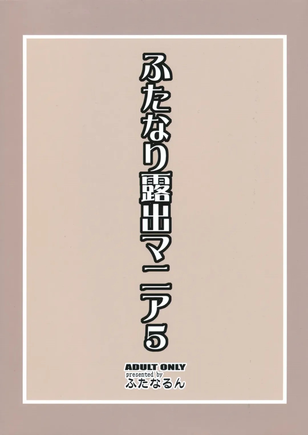 [Kurenai Yuuji] Futanari Roshutsu Mania 5 Fhentai - Page 2