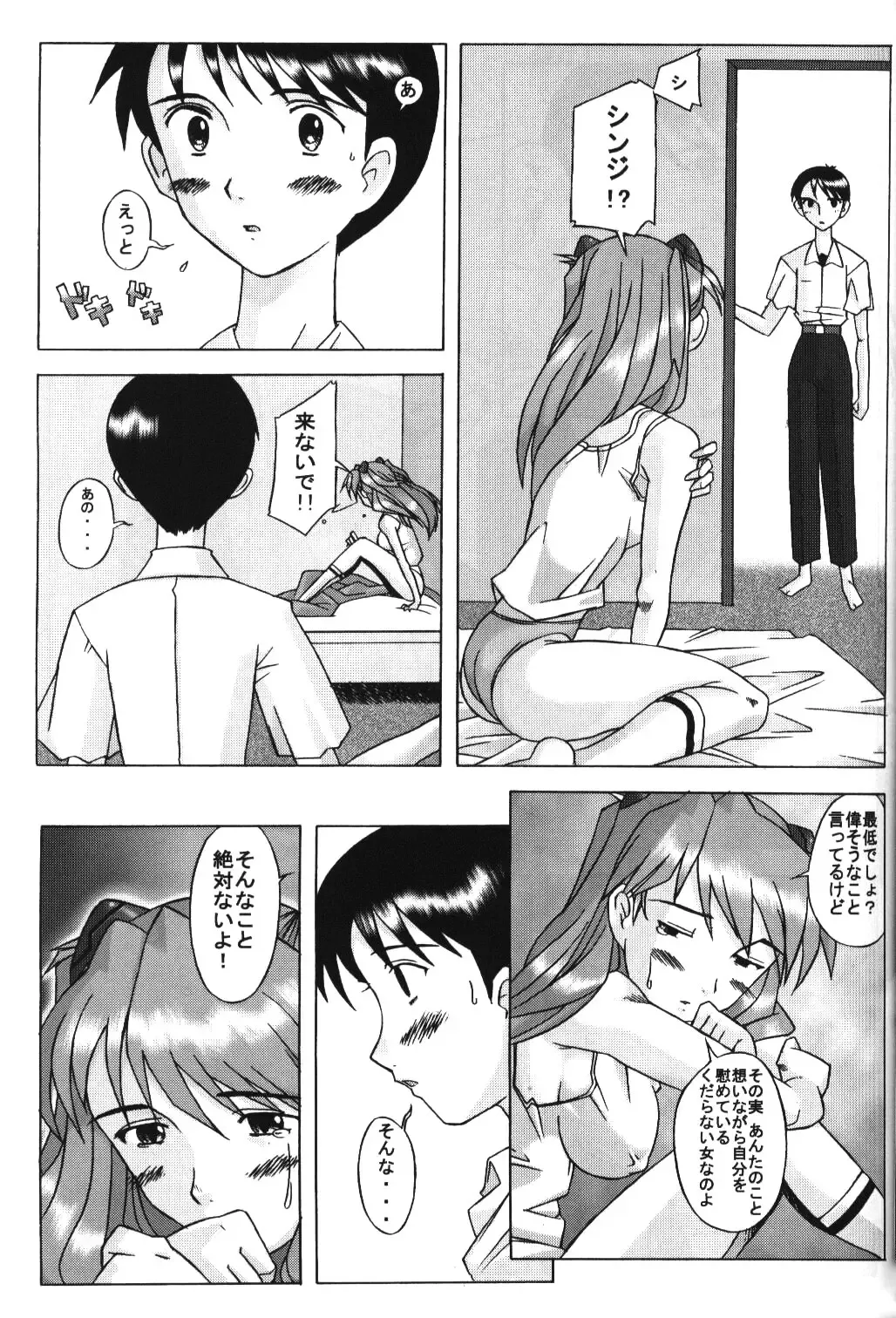 [Sakai Hamachi] Eden -Asuka2- Love Buddy Fhentai - Page 16