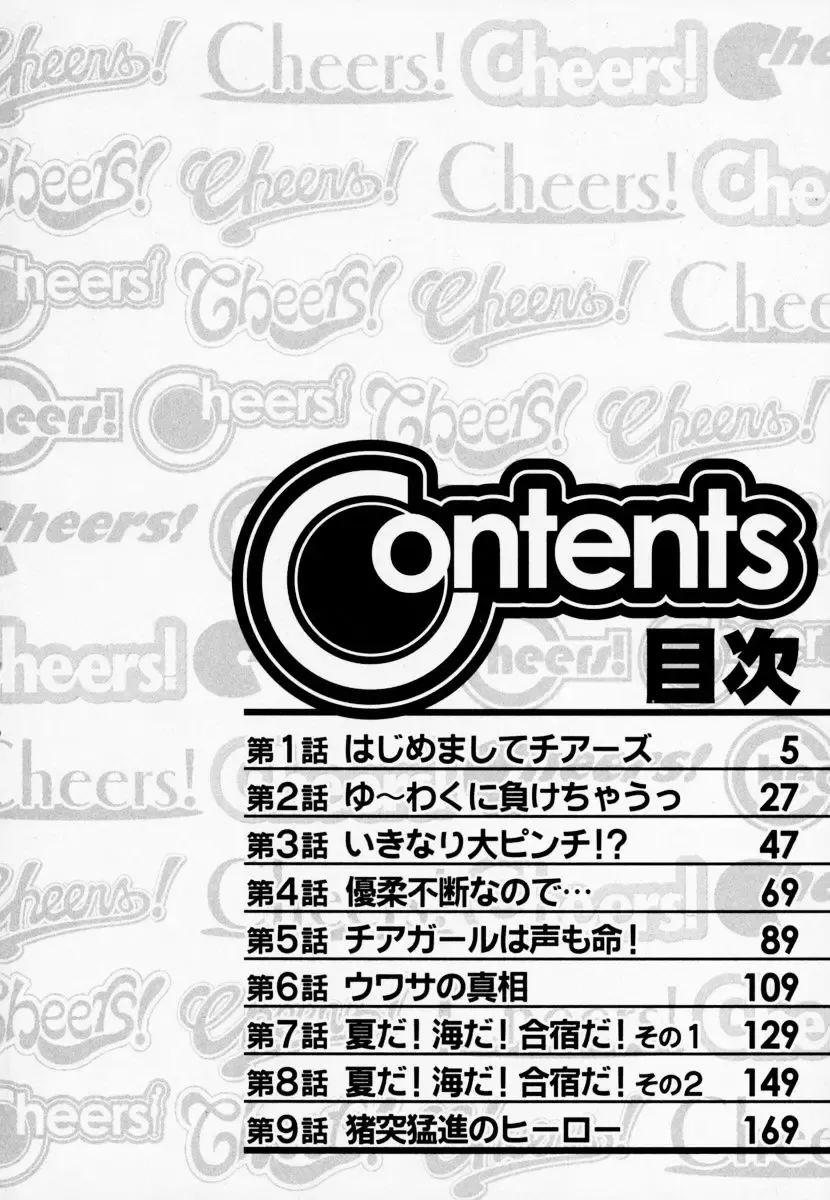 [Charlie Nishinaka] Cheers! 1 Ch. 1-7 Fhentai - Page 5