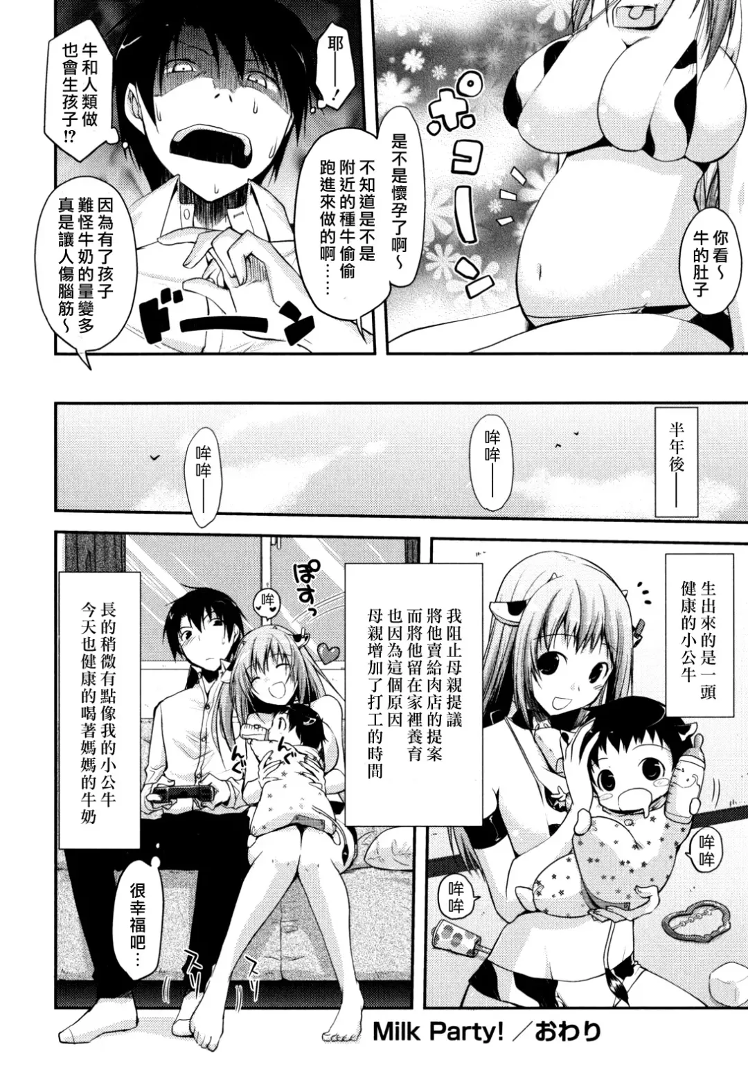 [Taropun] Waisetsu Missile Fhentai - Page 100