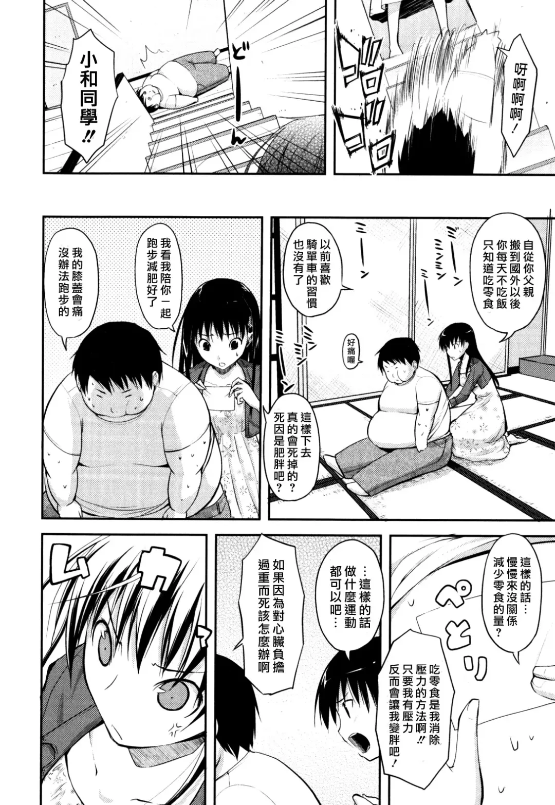 [Taropun] Waisetsu Missile Fhentai - Page 104