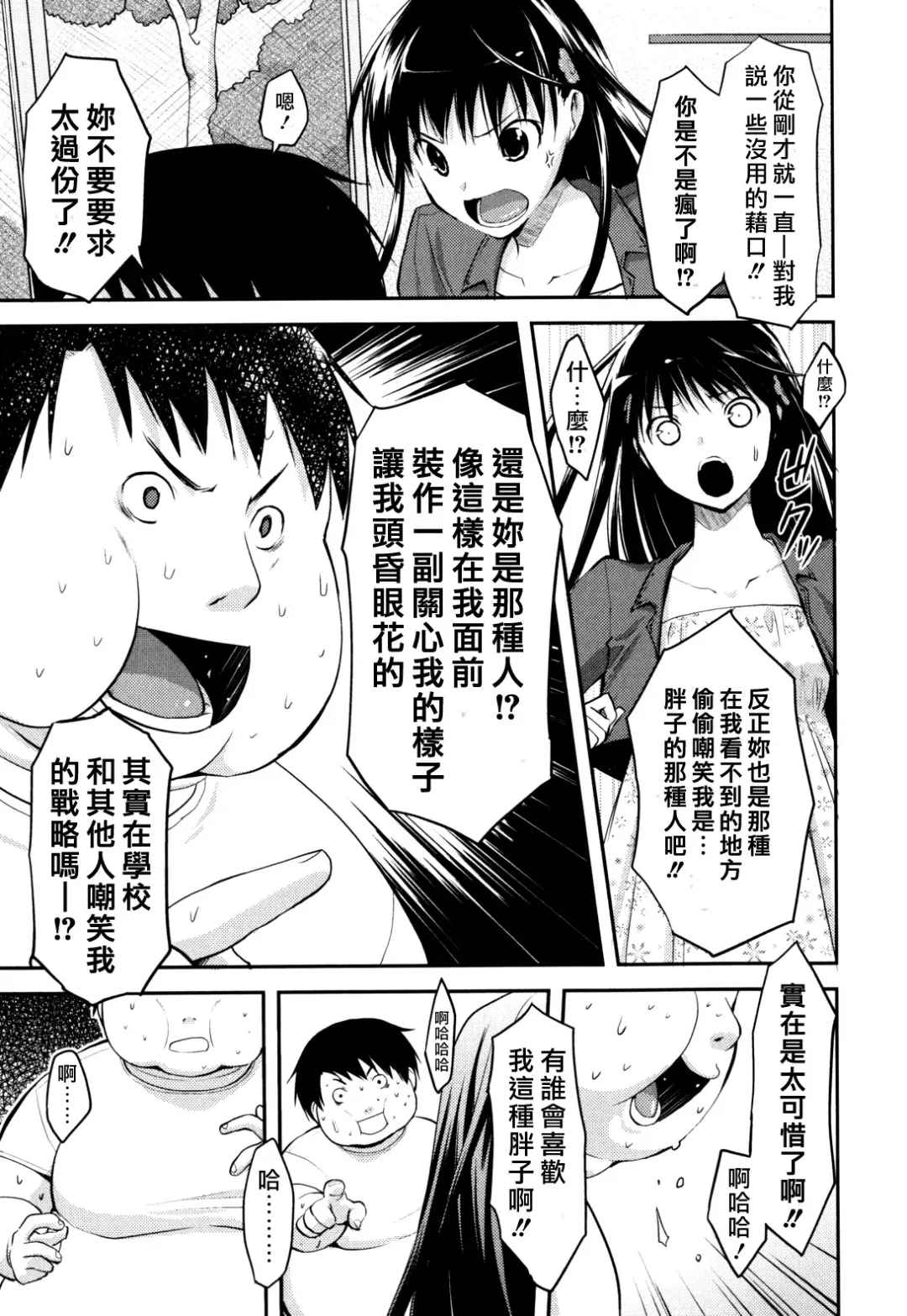 [Taropun] Waisetsu Missile Fhentai - Page 105