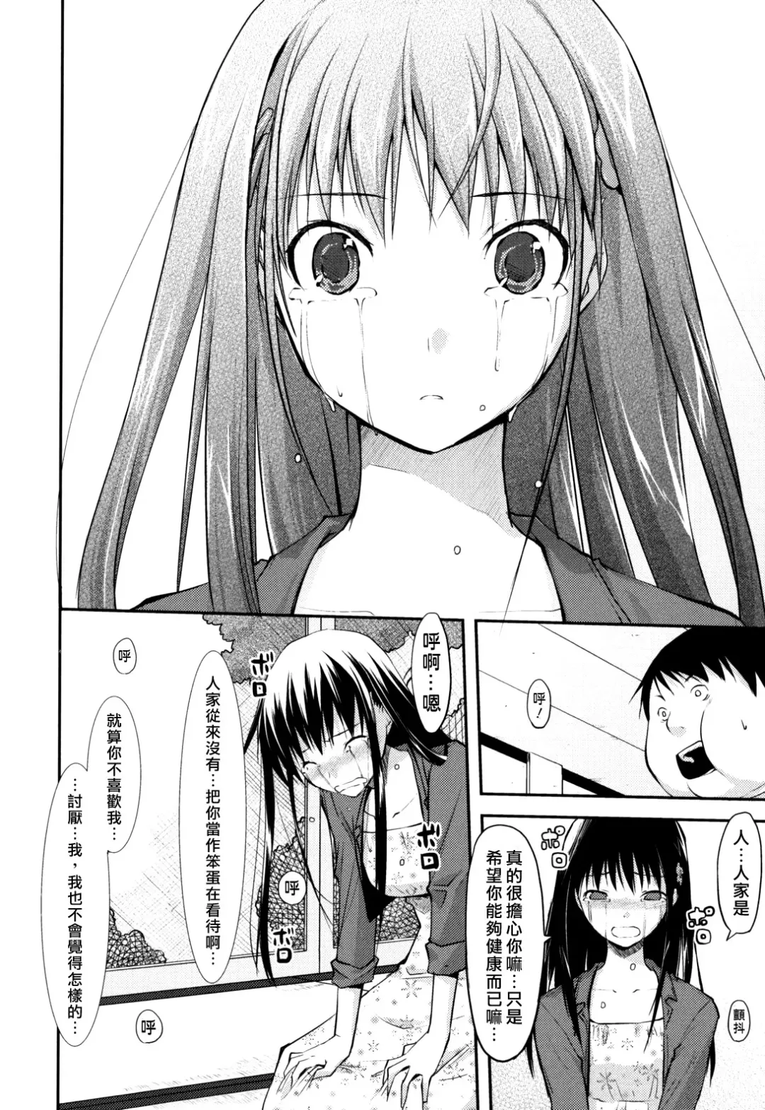 [Taropun] Waisetsu Missile Fhentai - Page 106