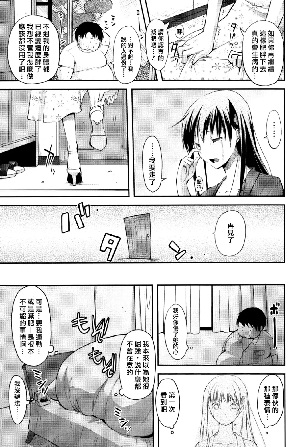 [Taropun] Waisetsu Missile Fhentai - Page 107