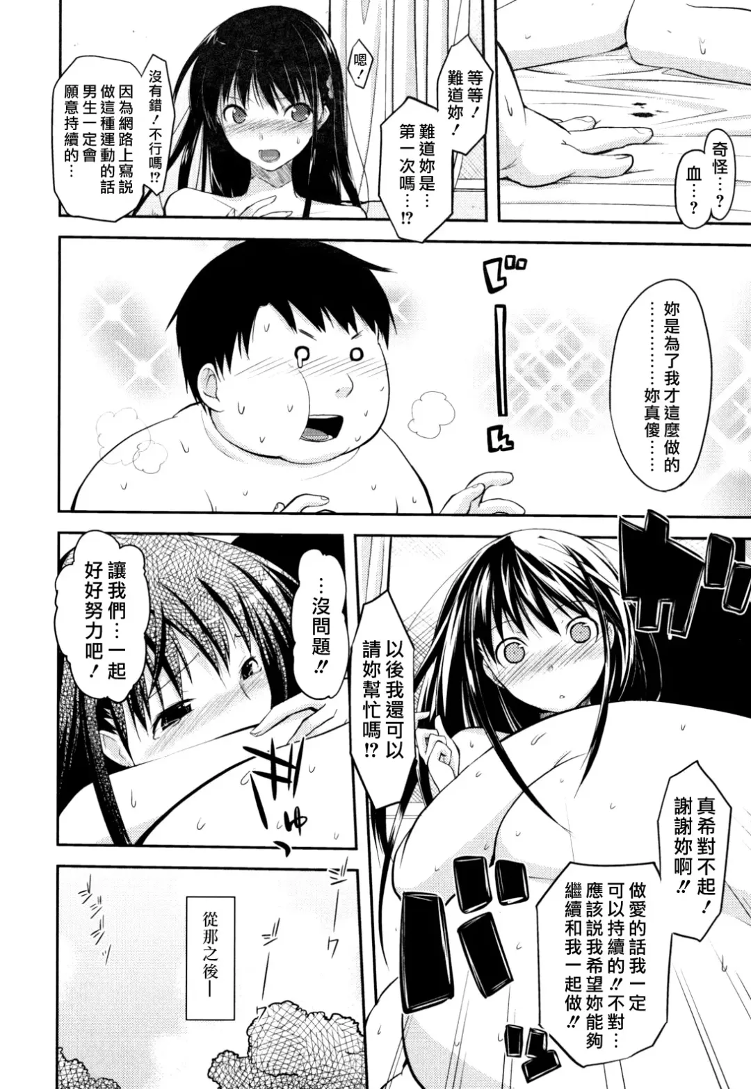 [Taropun] Waisetsu Missile Fhentai - Page 120