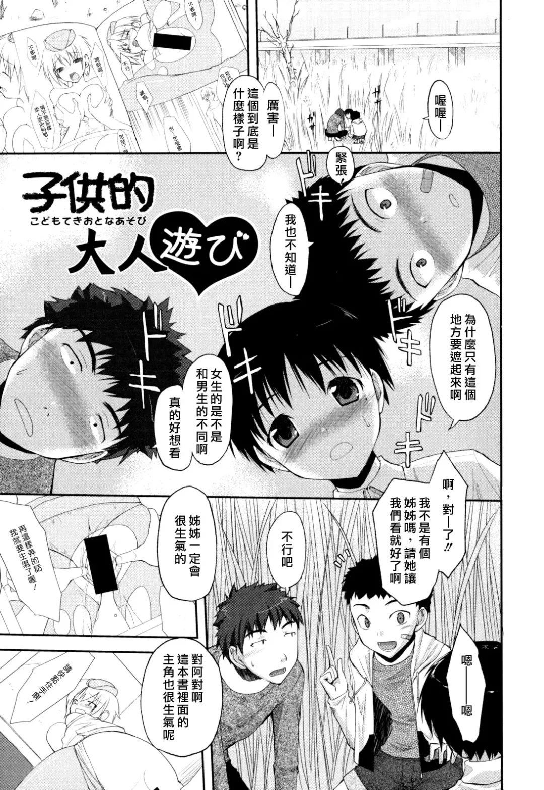 [Taropun] Waisetsu Missile Fhentai - Page 135