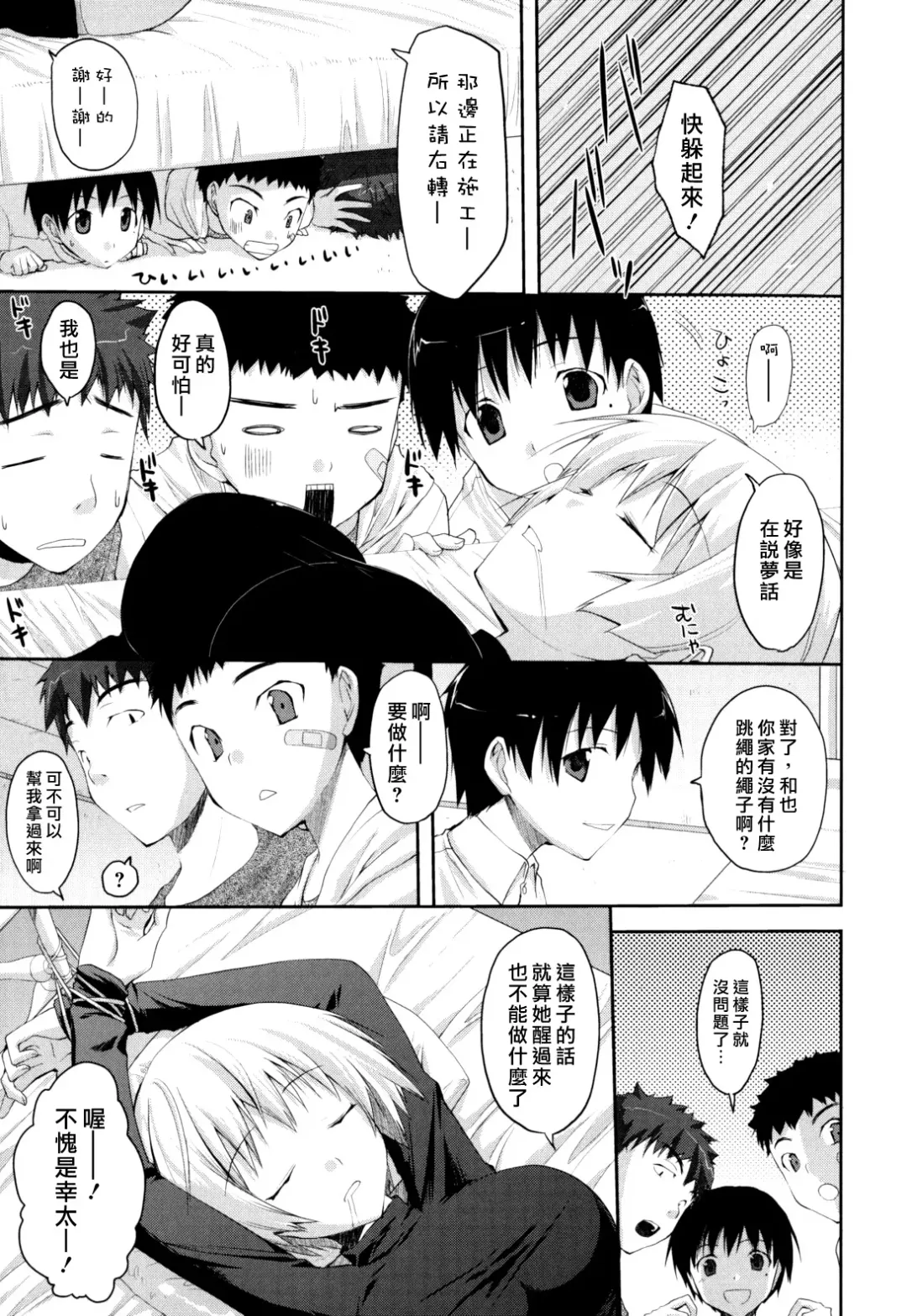 [Taropun] Waisetsu Missile Fhentai - Page 139