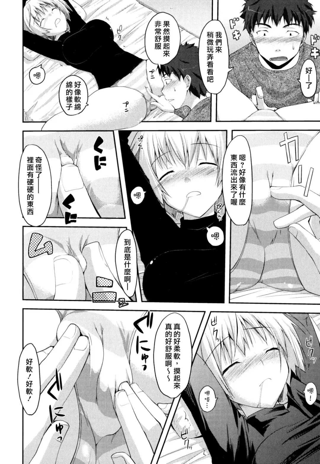 [Taropun] Waisetsu Missile Fhentai - Page 140