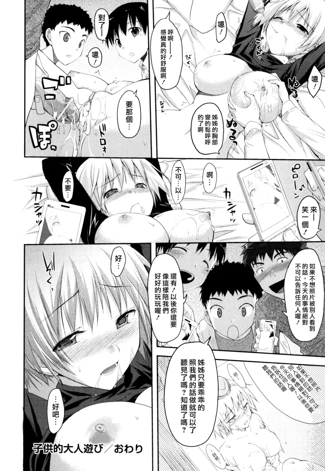 [Taropun] Waisetsu Missile Fhentai - Page 154