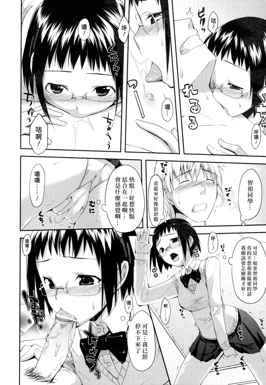 [Taropun] Waisetsu Missile Fhentai - Page 180