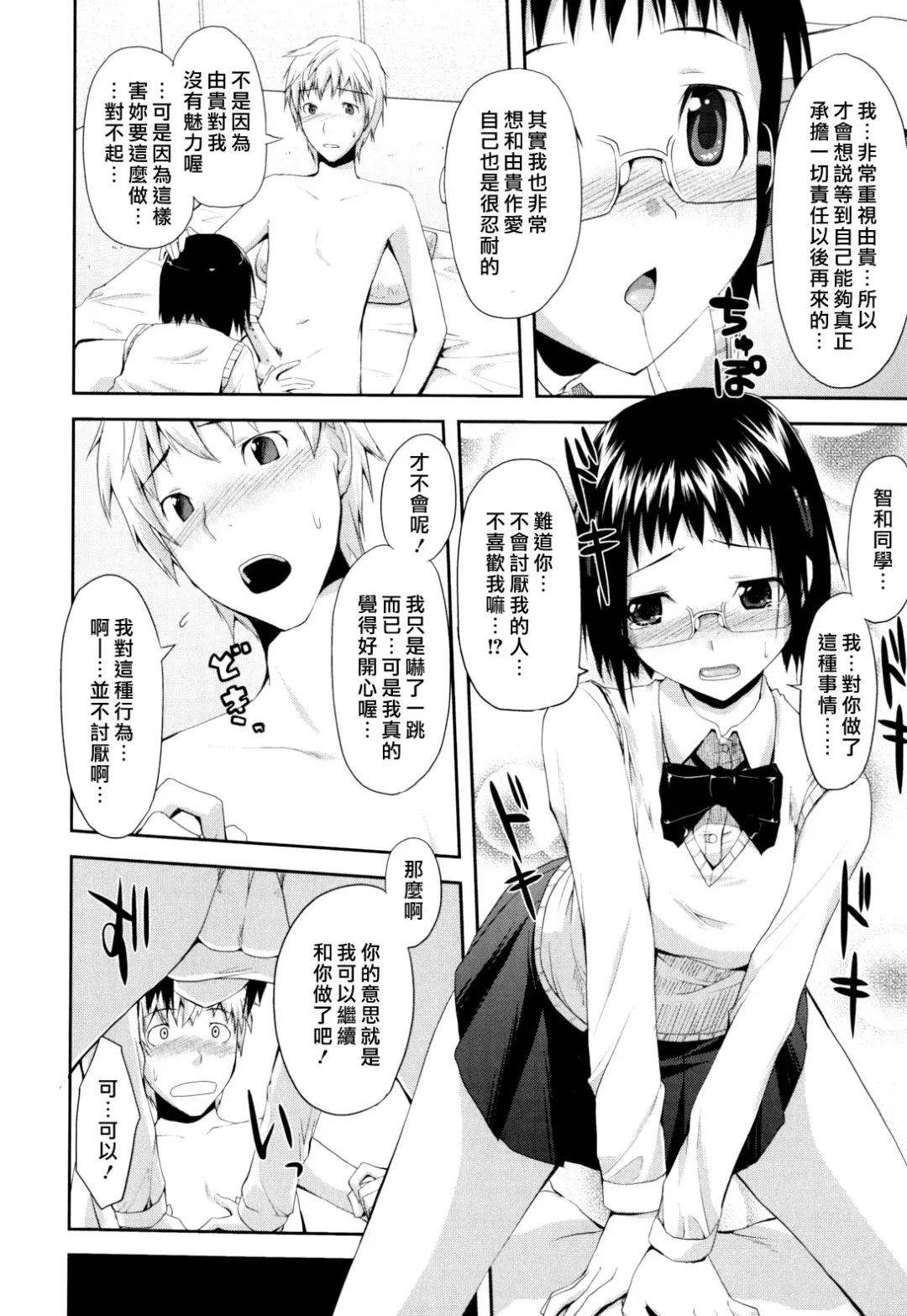 [Taropun] Waisetsu Missile Fhentai - Page 182