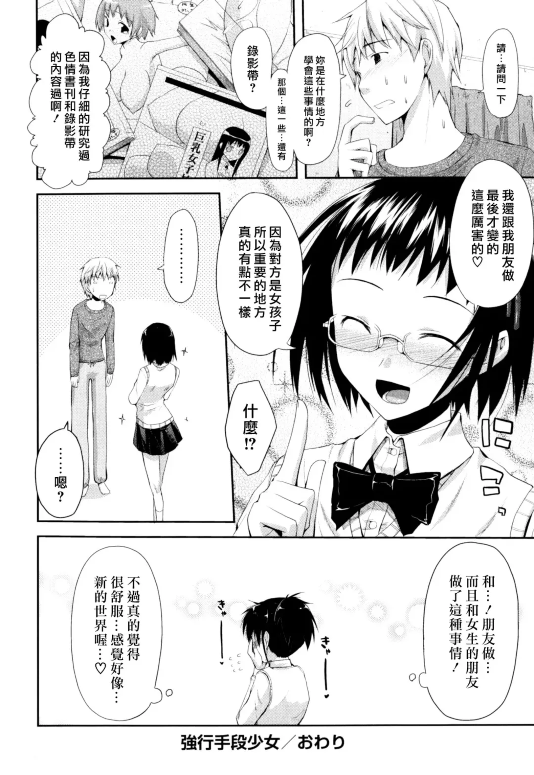 [Taropun] Waisetsu Missile Fhentai - Page 190