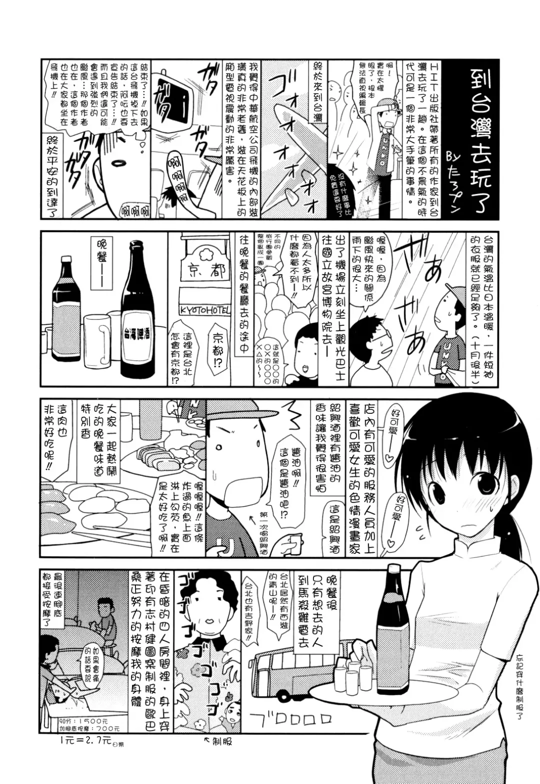 [Taropun] Waisetsu Missile Fhentai - Page 212