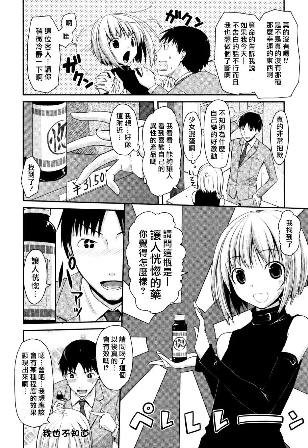 [Taropun] Waisetsu Missile Fhentai - Page 36