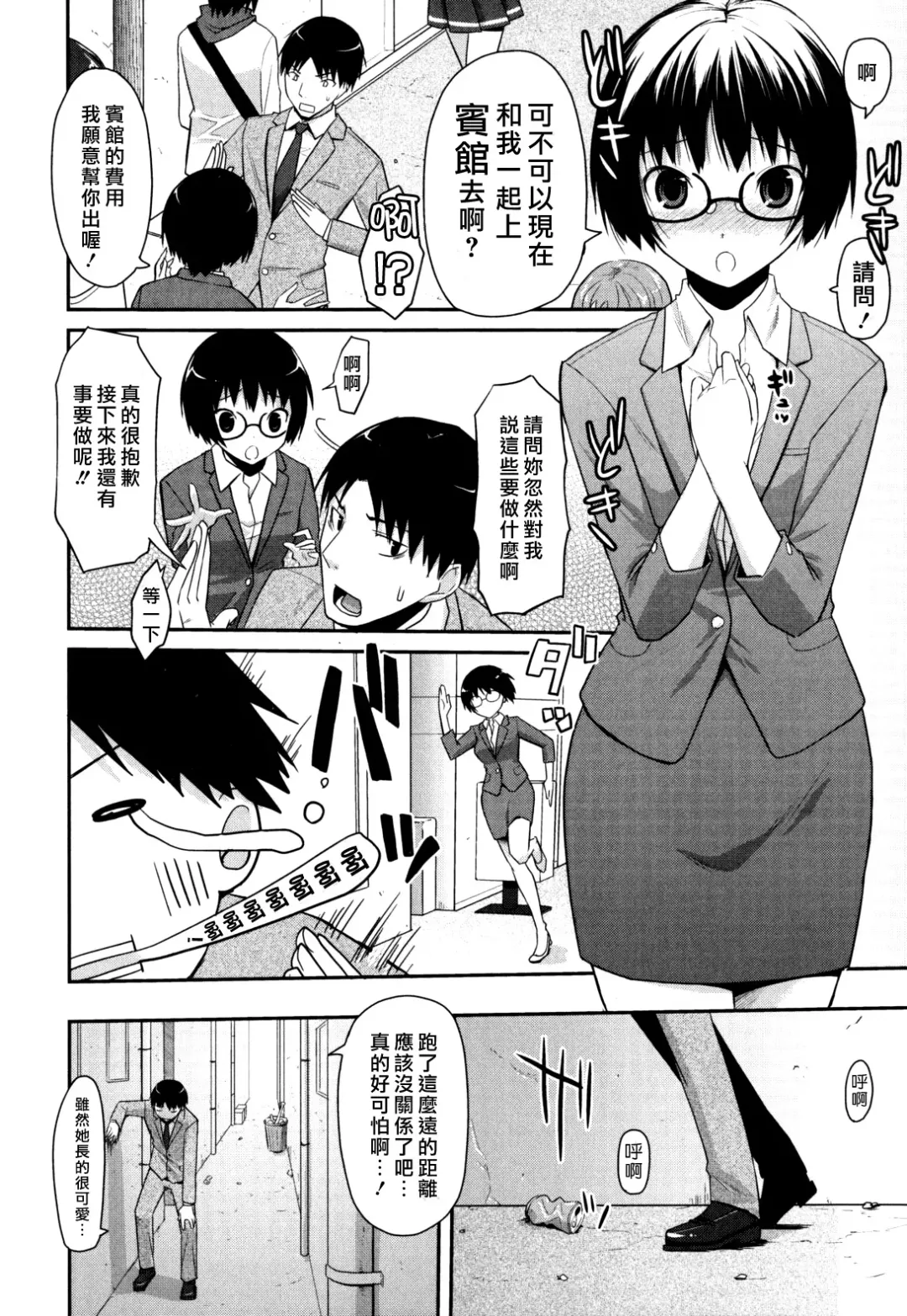 [Taropun] Waisetsu Missile Fhentai - Page 44