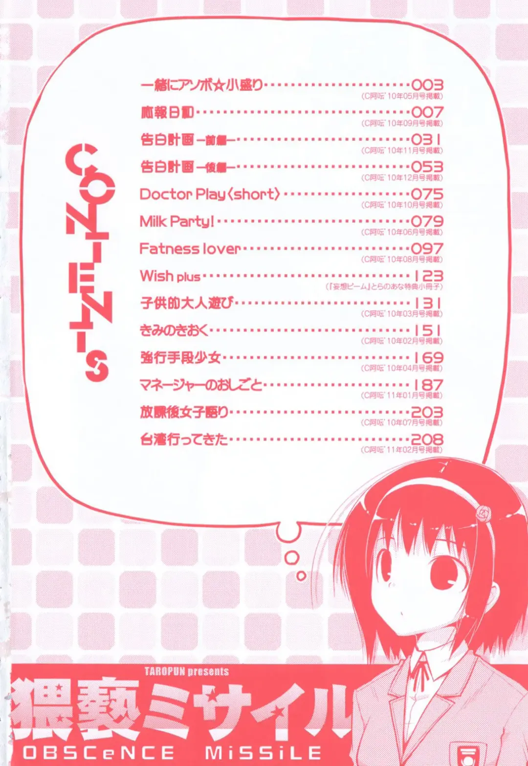 [Taropun] Waisetsu Missile Fhentai - Page 6