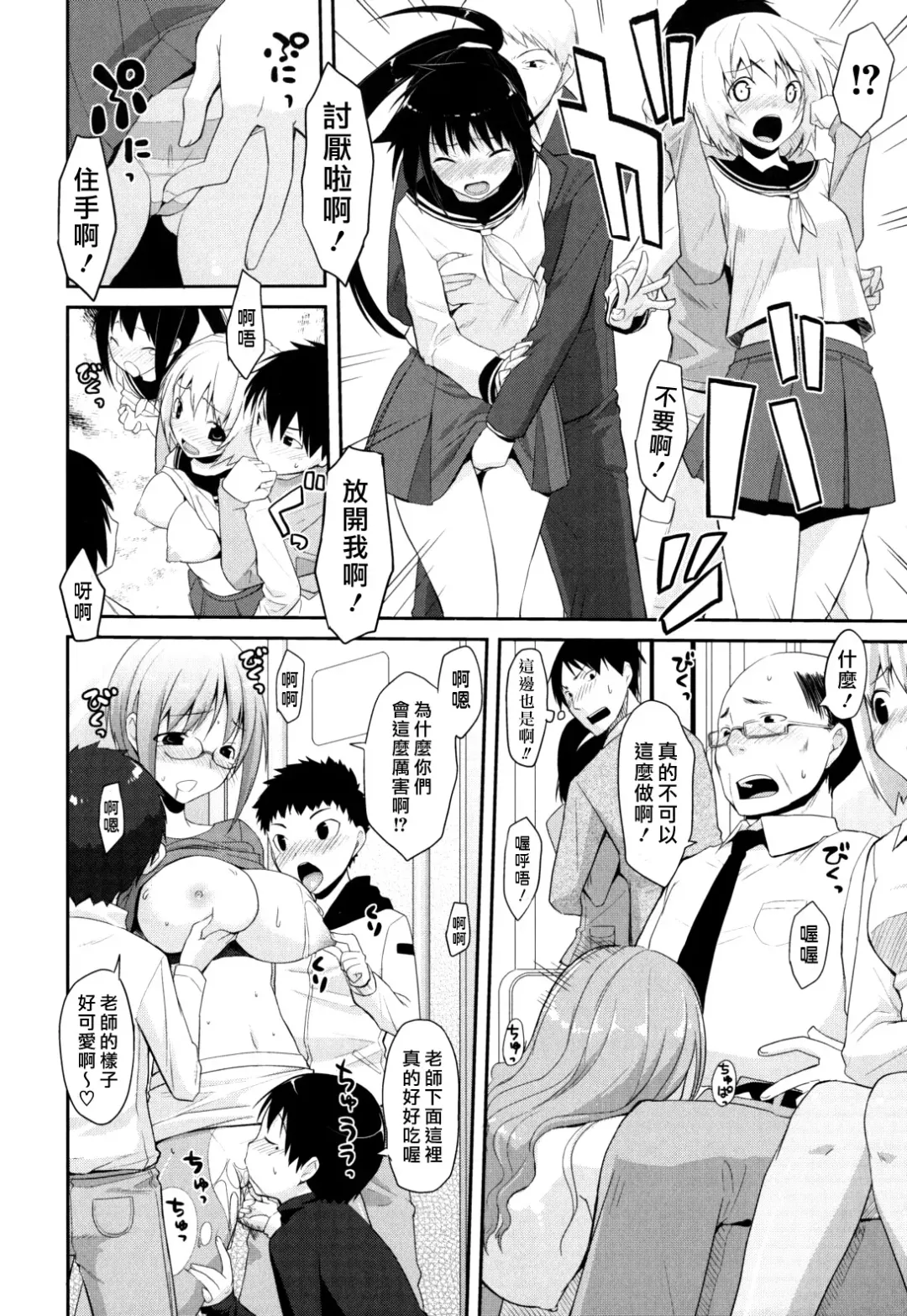 [Taropun] Waisetsu Missile Fhentai - Page 66