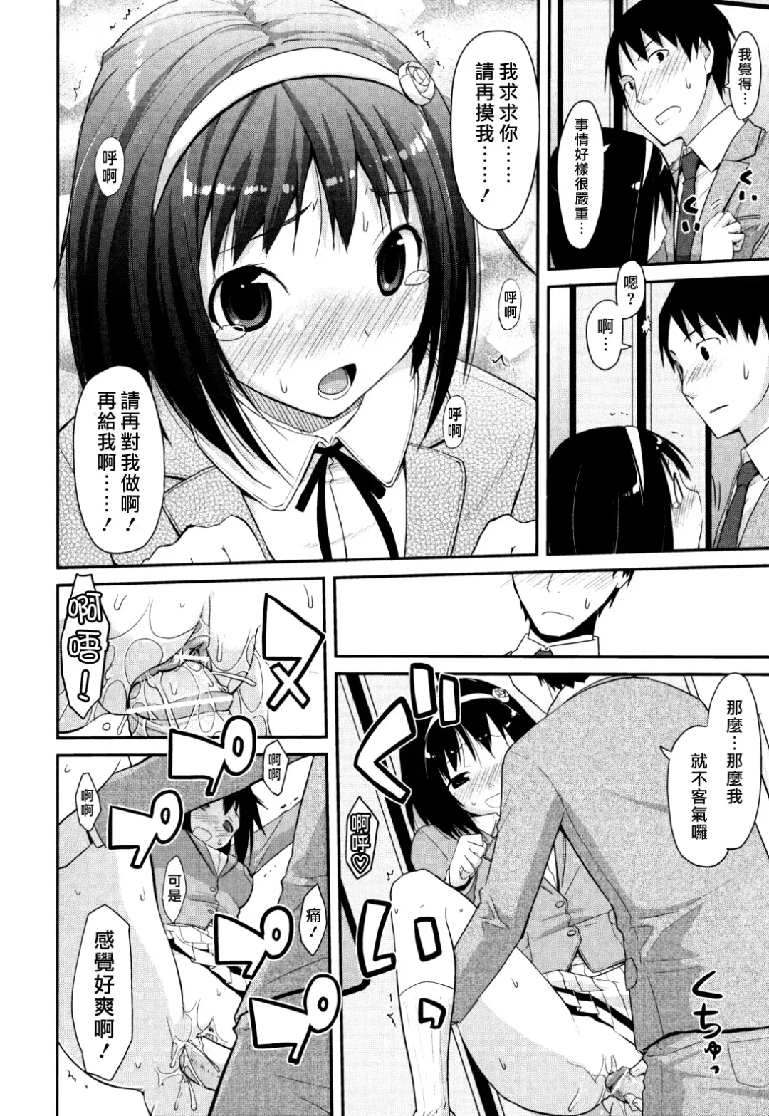 [Taropun] Waisetsu Missile Fhentai - Page 68