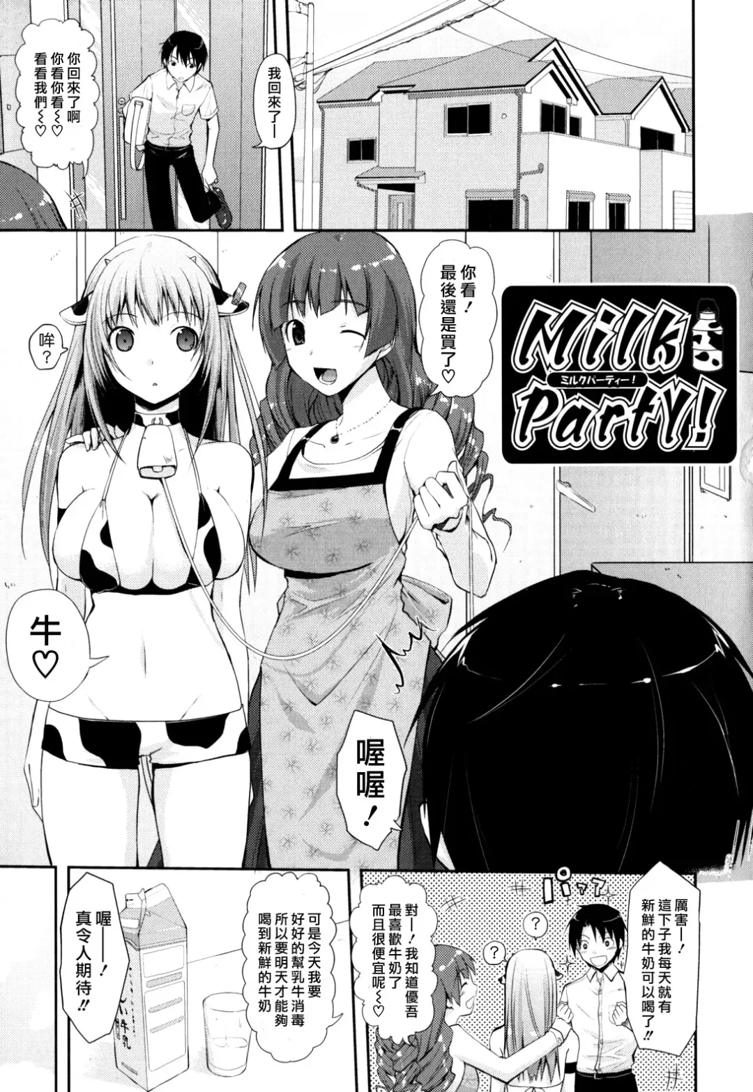 [Taropun] Waisetsu Missile Fhentai - Page 83