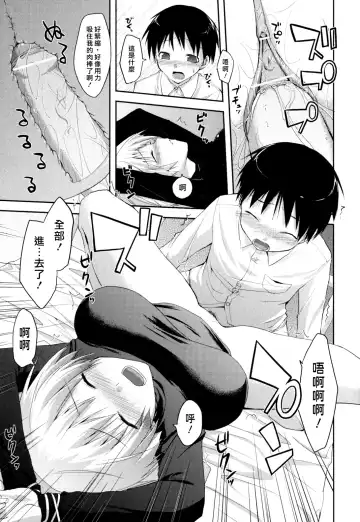 [Taropun] Waisetsu Missile Fhentai - Page 145