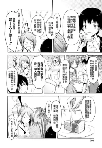 [Taropun] Waisetsu Missile Fhentai - Page 208