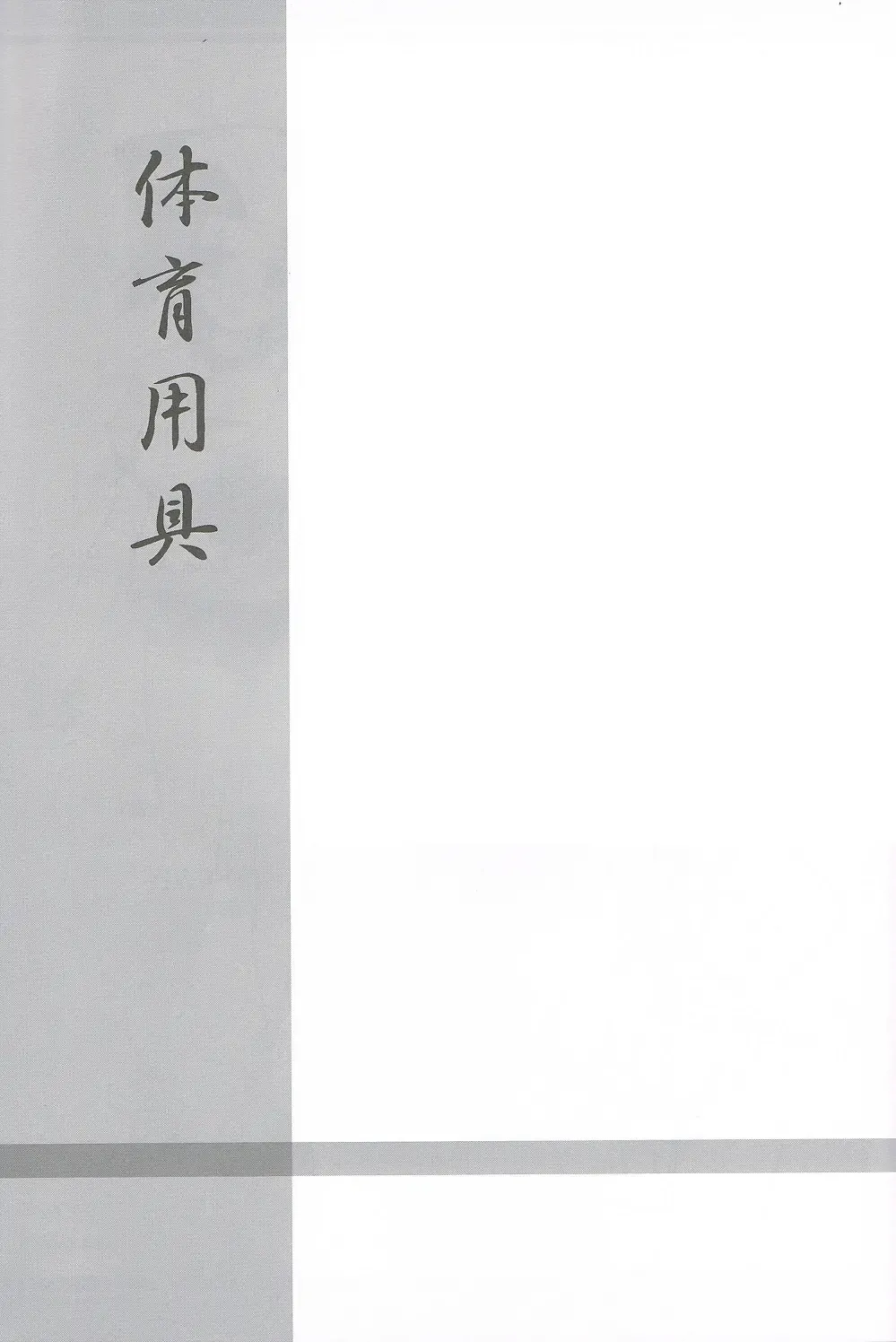 [Kirisawa Tokito] Taiiku Yougu Fhentai - Page 22