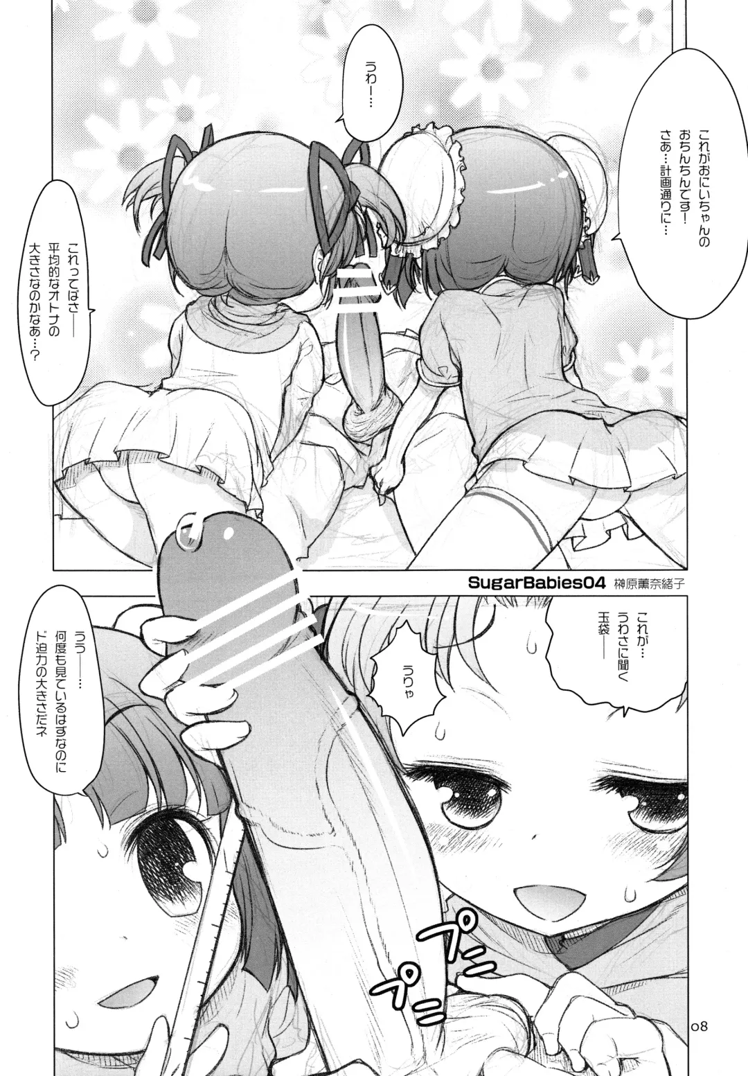 [Hatomugi Munmun - Sakakibara Kaorunaoko] Sugar Babies 04 Fhentai - Page 7