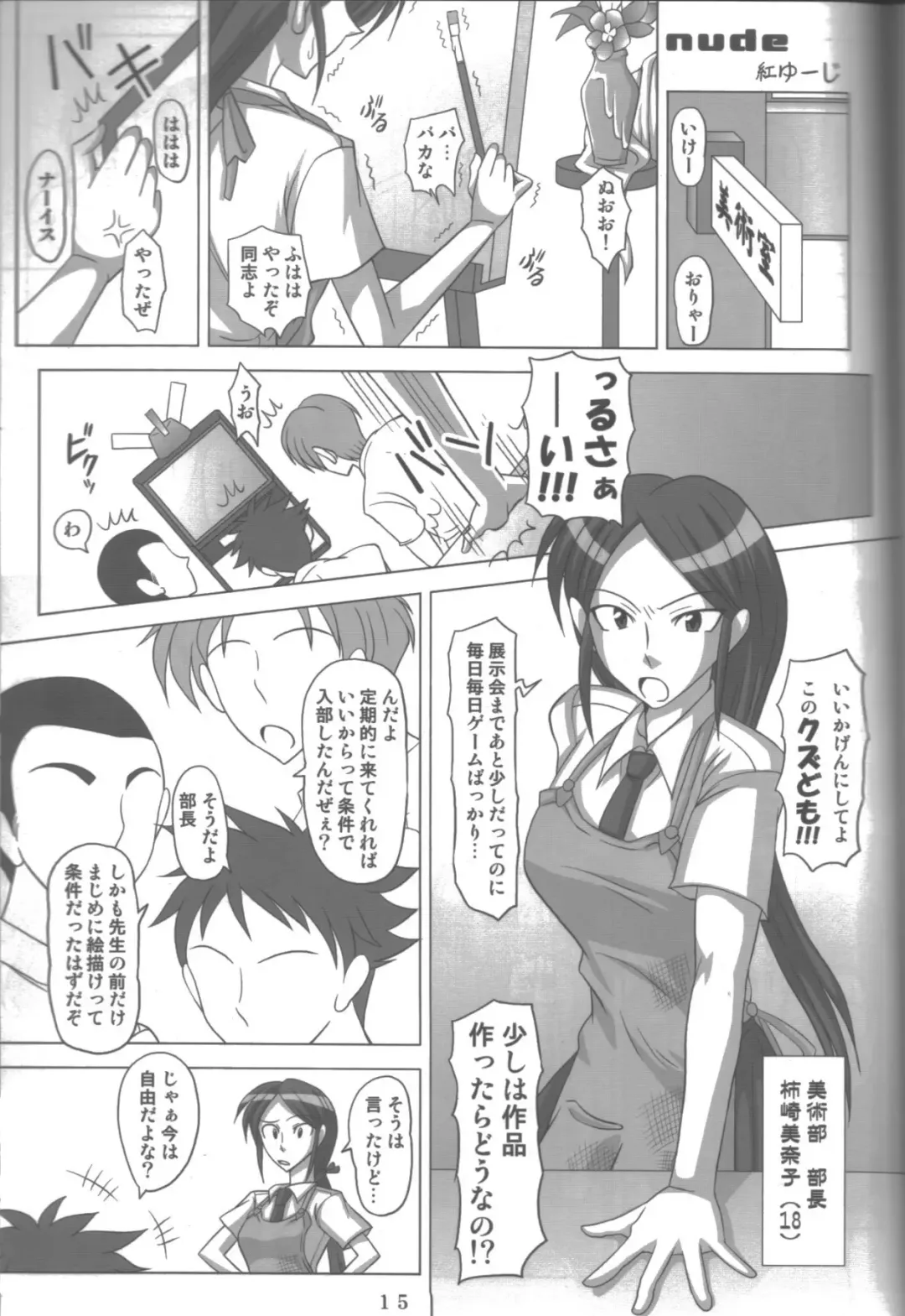 [Asahimaru - Kurenai Yuuji] Namaiki Milk! 2 Fhentai - Page 14