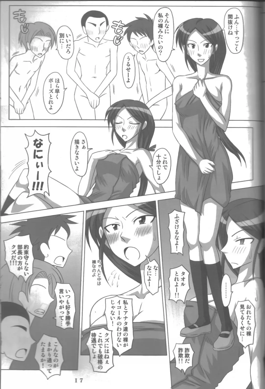 [Asahimaru - Kurenai Yuuji] Namaiki Milk! 2 Fhentai - Page 16