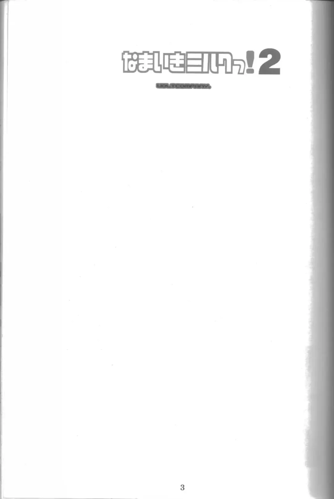 [Asahimaru - Kurenai Yuuji] Namaiki Milk! 2 Fhentai - Page 2