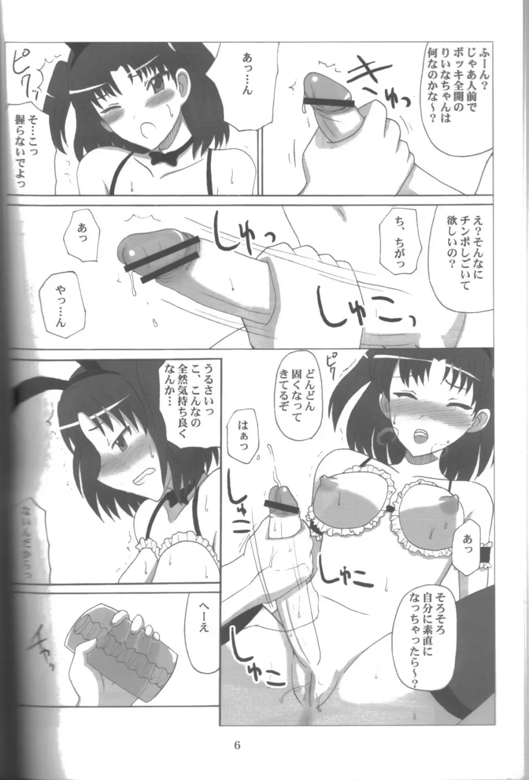[Asahimaru - Kurenai Yuuji] Namaiki Milk! 2 Fhentai - Page 5