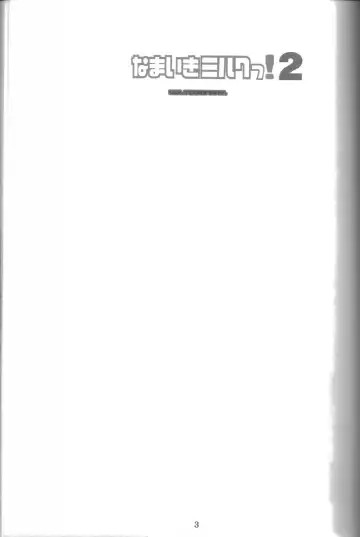 [Asahimaru - Kurenai Yuuji] Namaiki Milk! 2 Fhentai - Page 2