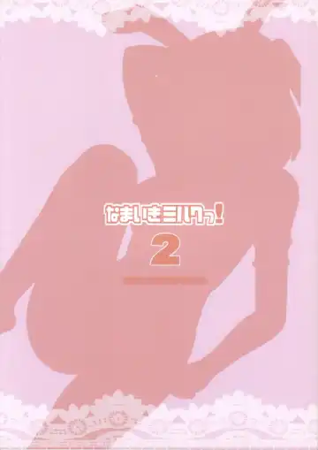 [Asahimaru - Kurenai Yuuji] Namaiki Milk! 2 Fhentai - Page 26