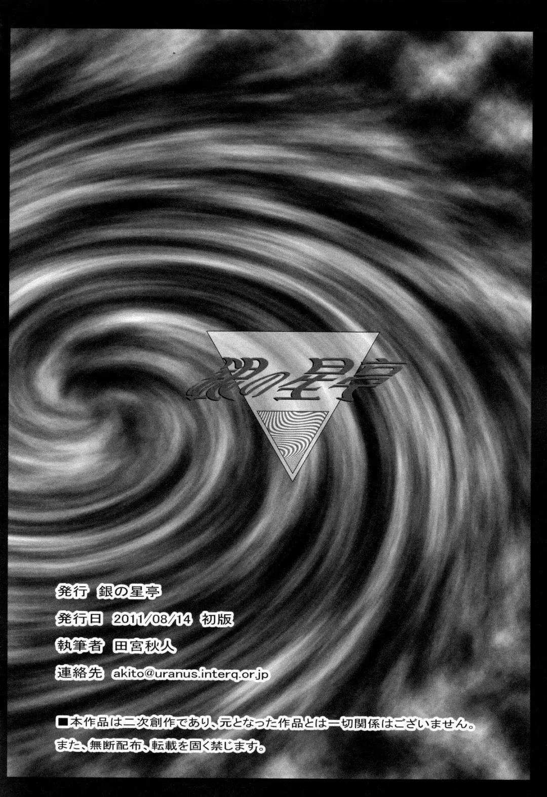 [Tamiya Akito] ANOTHER ZONE Fhentai - Page 17