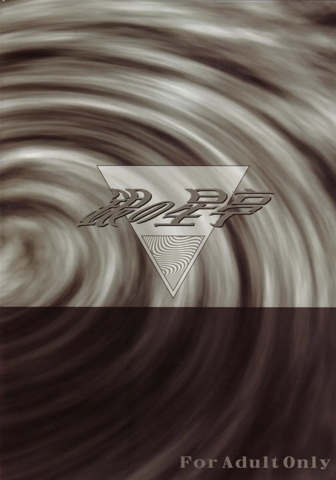 [Tamiya Akito] ANOTHER ZONE Fhentai - Page 18