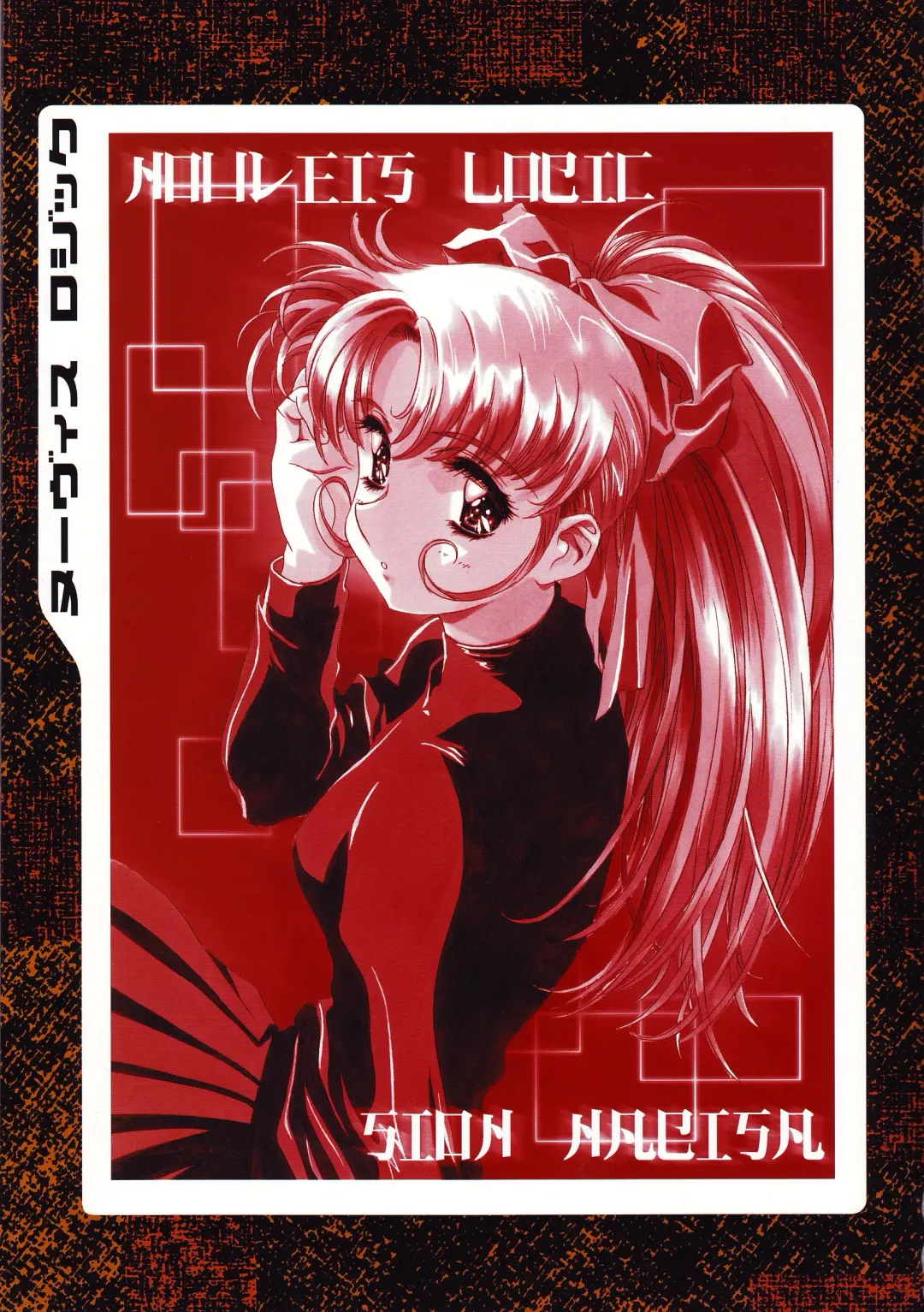 [Kawarajima Koh] Nouveis Logic Fhentai - Page 16